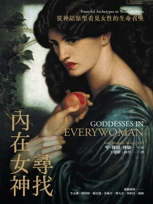 cover image of 尋找內在女神